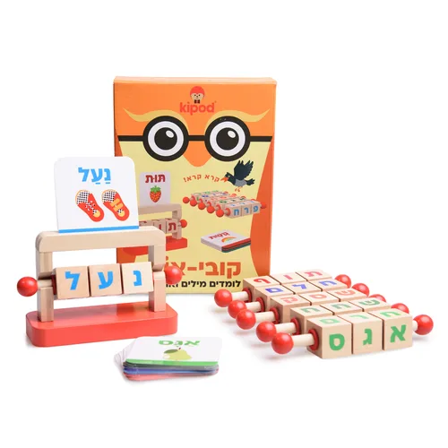 קובי-אות! דרך נהדרת ללמוד מילים ואותיות מבית KIPOD