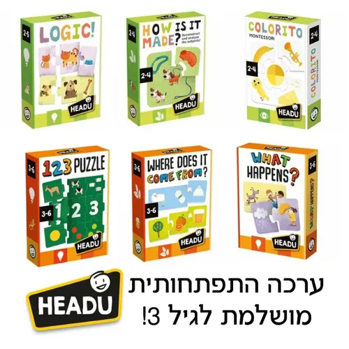ערכה התפתחותית (מומלצת לגיל 3 ומעלה) מבית HEADU